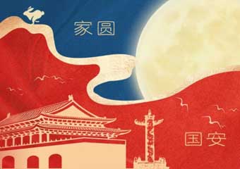 安徽省ファイステルアウトドアプロダクツ株式会社 建国記念日と中秋節を祝う