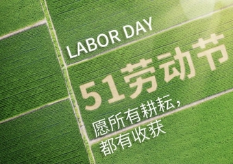 Anhui Feistel Outdoor Co., Ltd.がメーデーの労働者の日を祝う