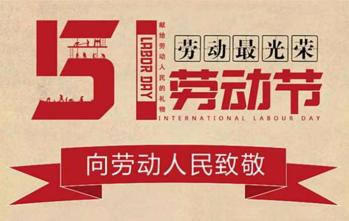 祝日のお知らせと第139回広州博覧会のご案内